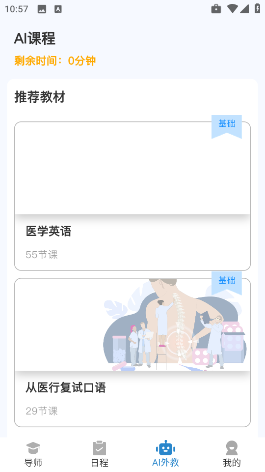 焦马英语