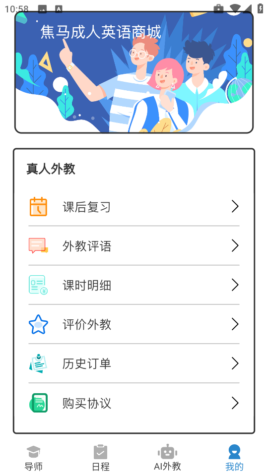 焦马英语