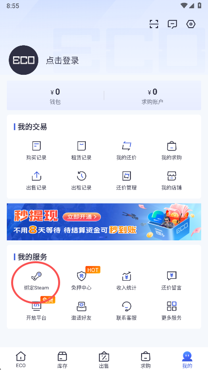 ECOSteam交易平台