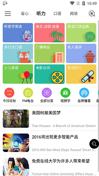 省心英语新概念