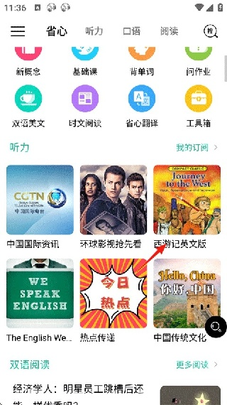 省心英语新概念