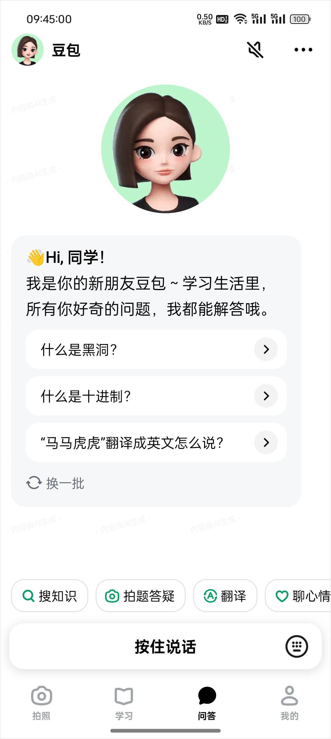 豆包爱学