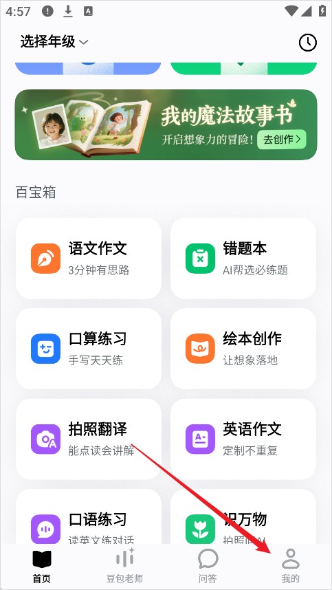 豆包爱学