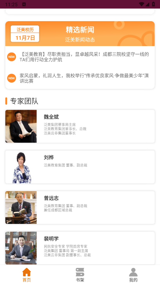 泛美教育