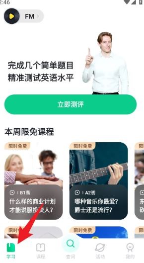 开言英语
