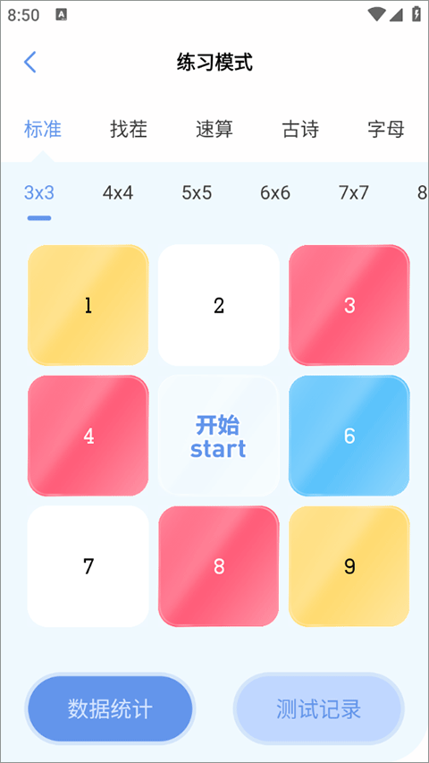 舒尔特方格