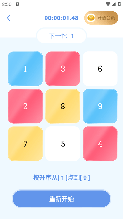 舒尔特方格