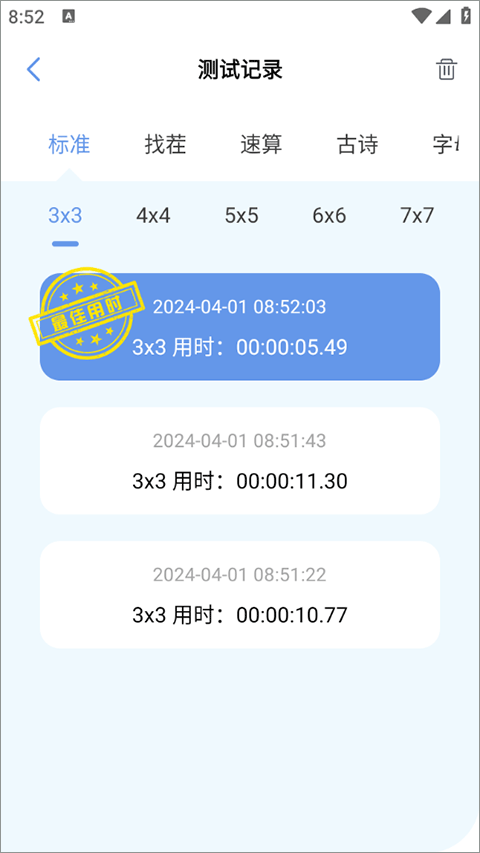 舒尔特方格