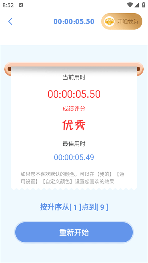舒尔特方格