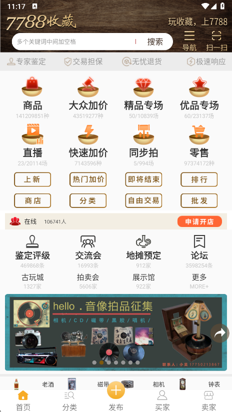 7788收藏