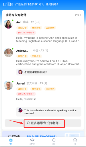 口语侠