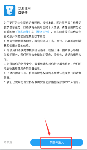 口语侠app
