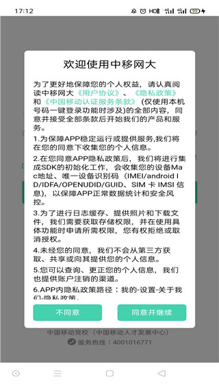 中移网大