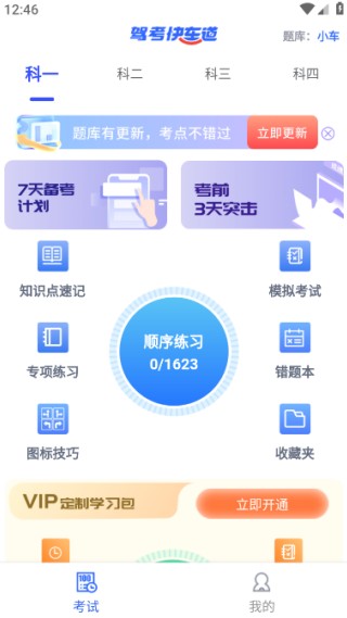 驾考快车道手机版下载安装