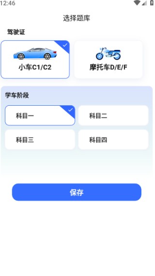 驾考快车道手机版下载安装
