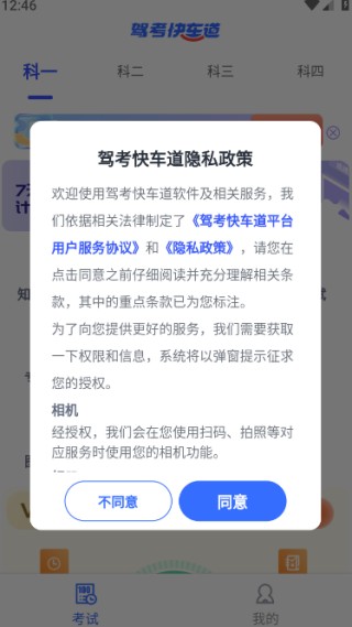驾考快车道手机版下载安装