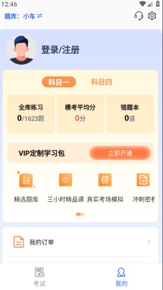 驾考快车道手机版下载安装