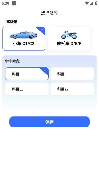 驾考快车道