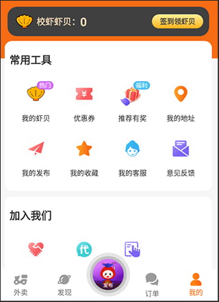 校虾