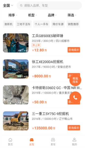 大象二手机