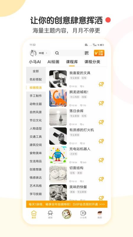 小马AI美术