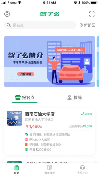 驾了么学车