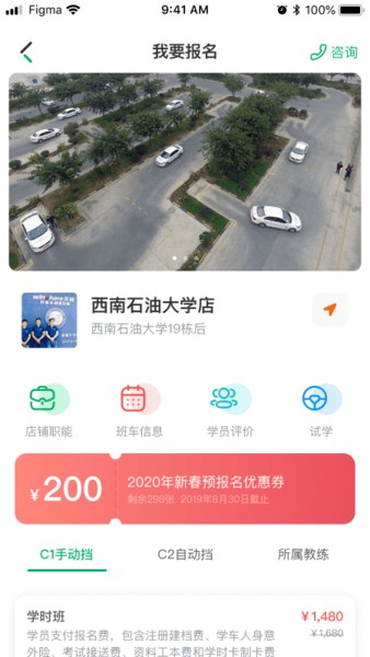 驾了么学车