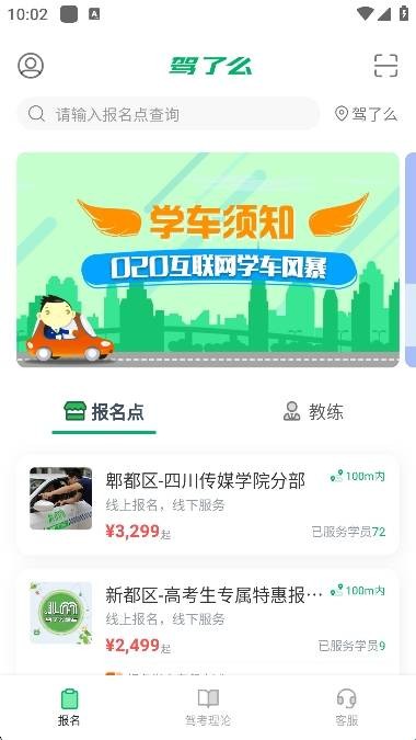 驾了么学车