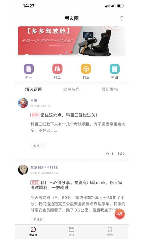 多多驾到学员版