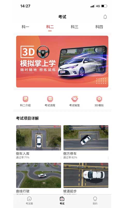 多多驾到学员版