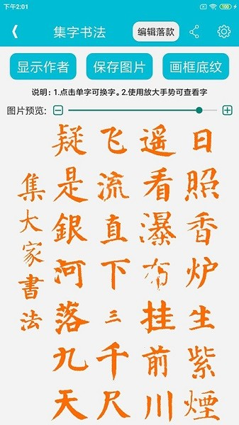 集大家书法