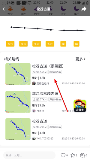 野行客