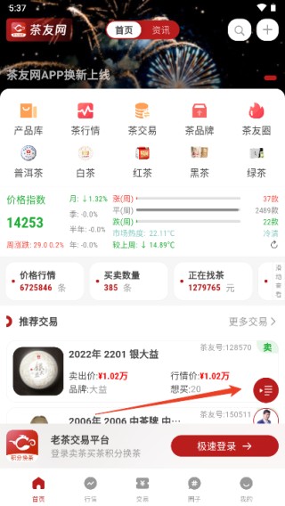 茶友网