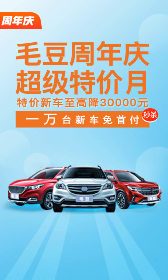 毛豆新车