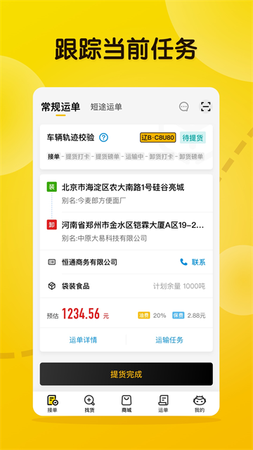 大易司机货运平台