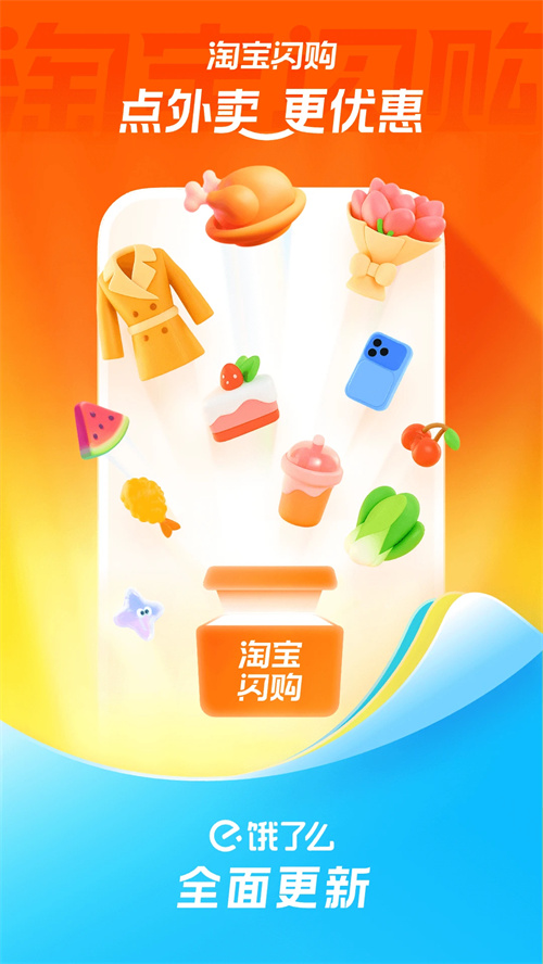 淘宝闪购