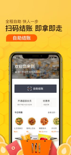 便利蜂APP