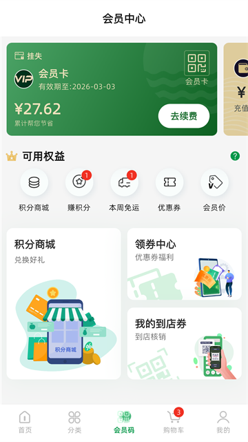 三江云菜