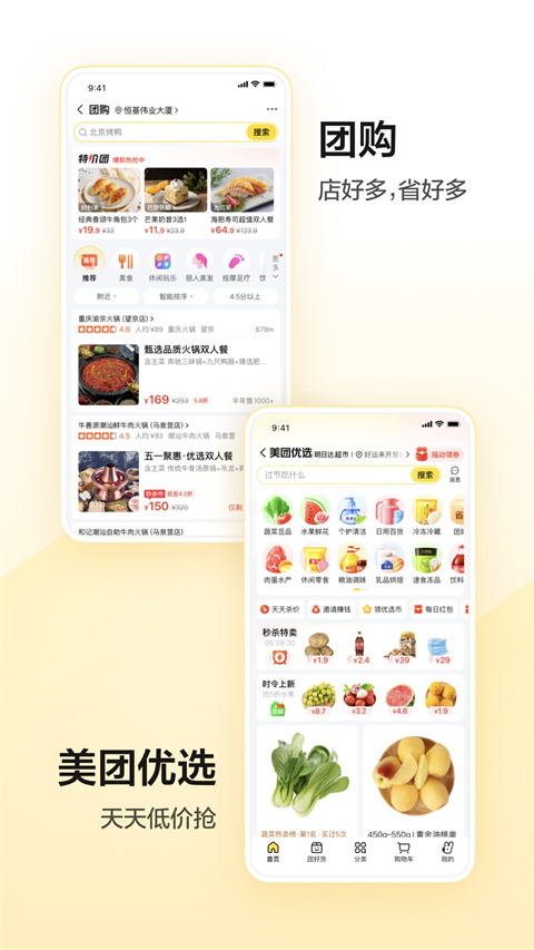 美团app下载