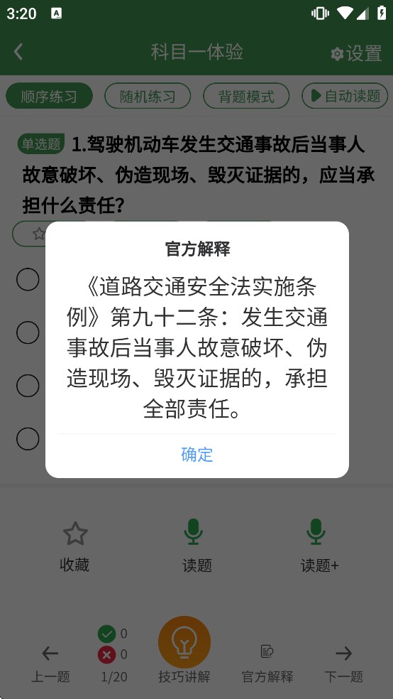 秒通驾考