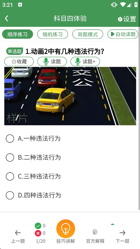 秒通驾考