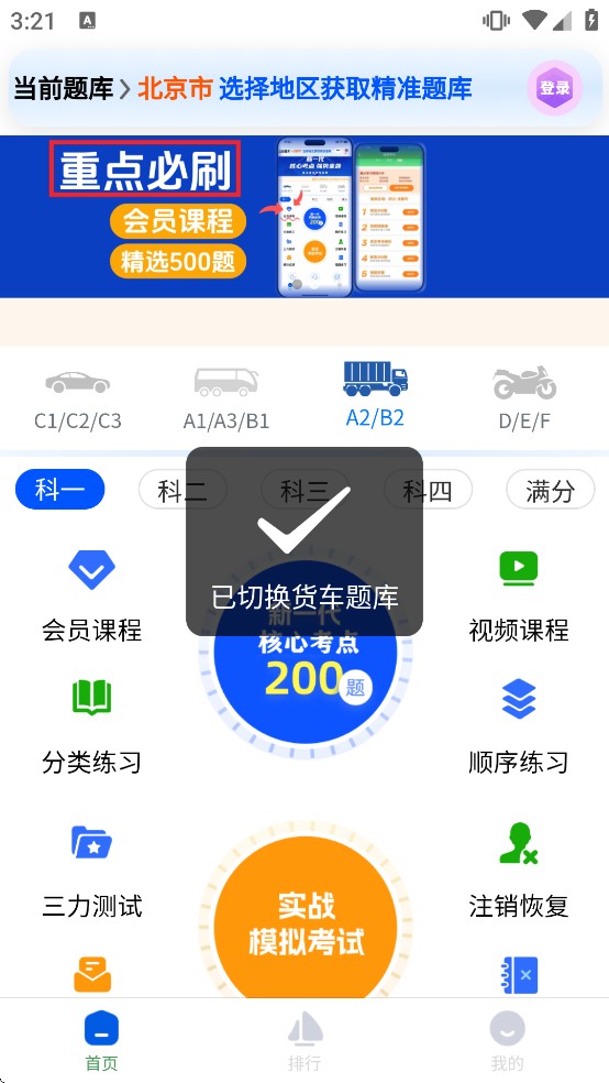 秒通驾考