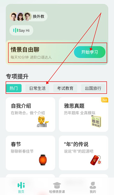 阿卡索AI英语课堂