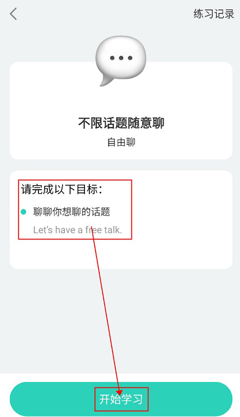 阿卡索AI英语课堂