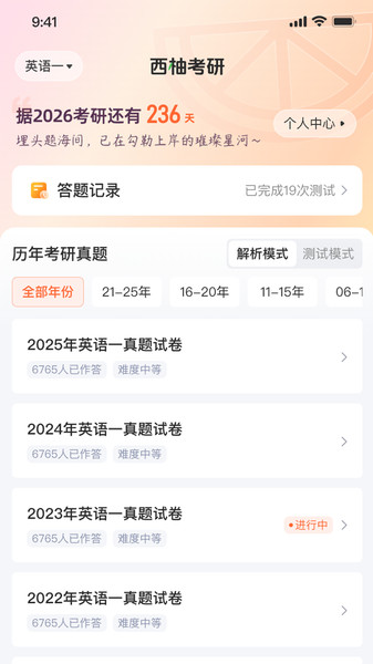 西柚考研
