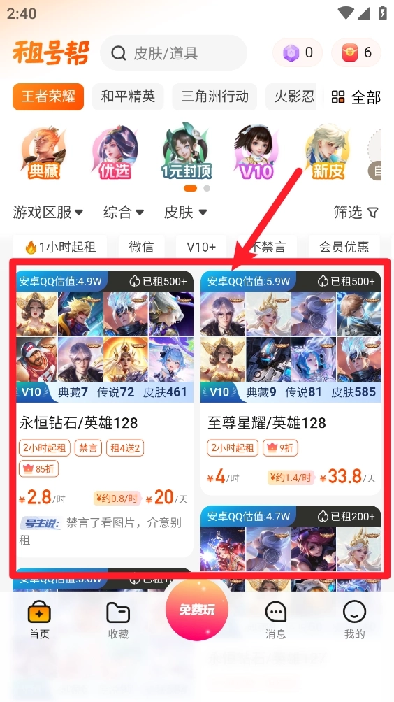 租号帮