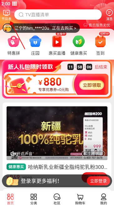优购物惠买