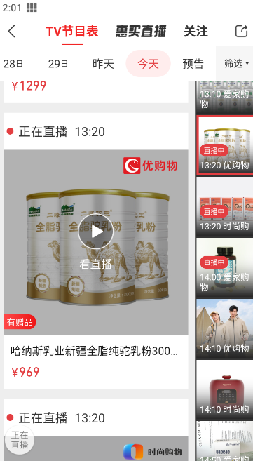 优购物惠买