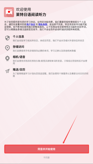 莱特日语阅读听力