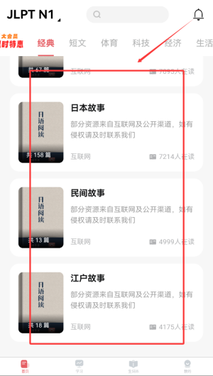 莱特日语阅读听力
